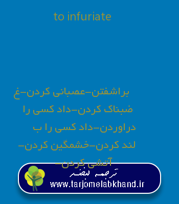 to infuriate به فارسی